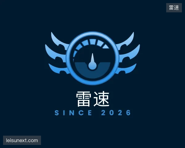 解读雷速官网